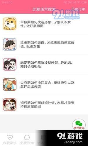 戀愛(ài)話術(shù)搜索app下載