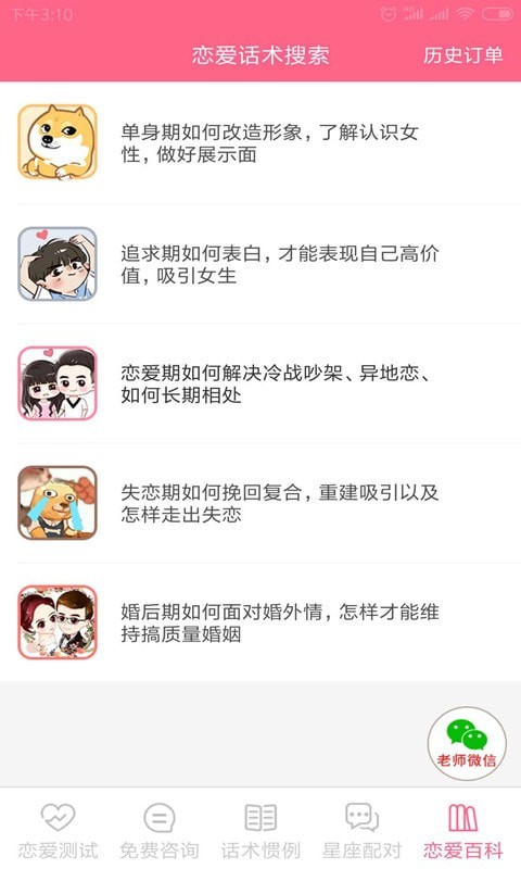 戀愛(ài)話術(shù)搜索1