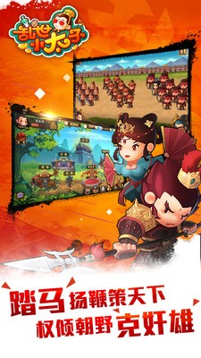 亂世小太子3