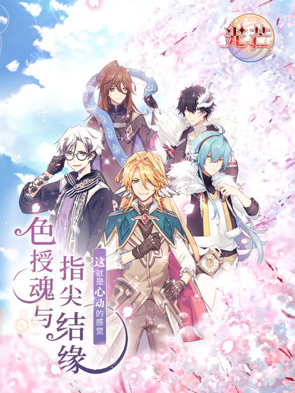 光芒妖戀奇譚2