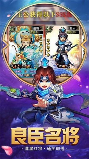 極致三國3