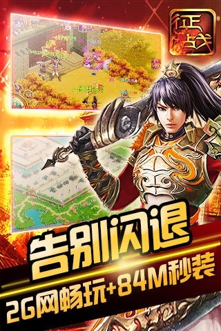 新征戰(zhàn)九游版4