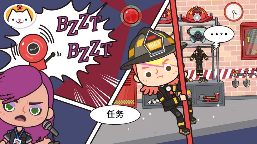 米加小鎮(zhèn)消防局游戲1