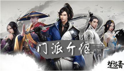 楚留香手游