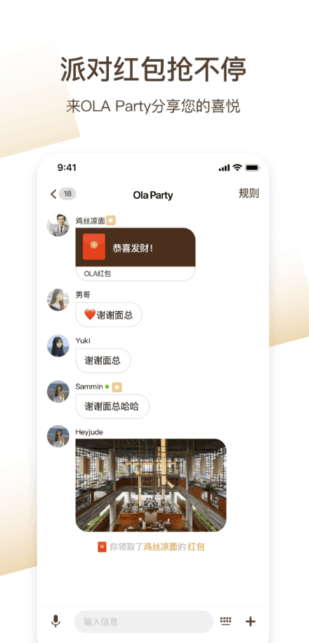 OLA歐啦2
