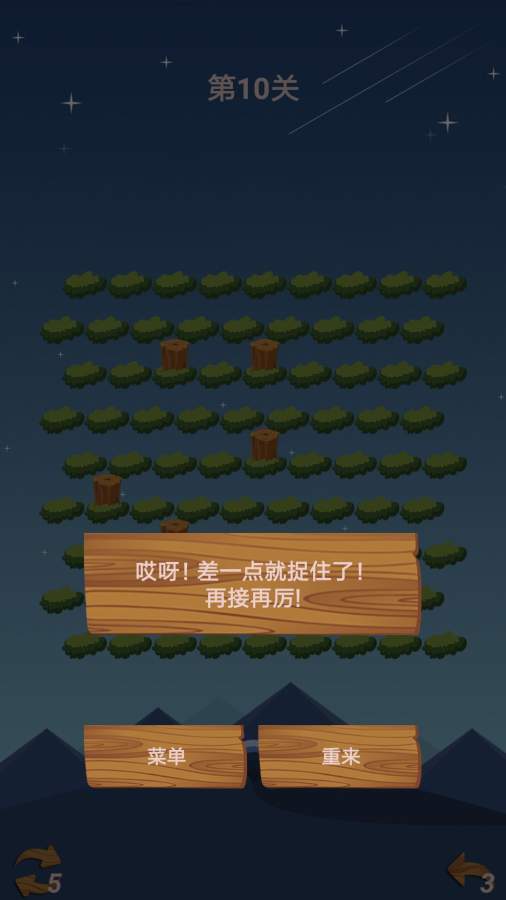 誘捕小豬5
