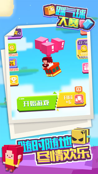 踩氣球大賽3