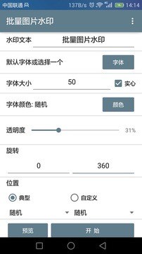 批量圖片水印app1