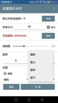 批量圖片水印app4