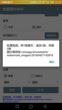 批量圖片水印app2