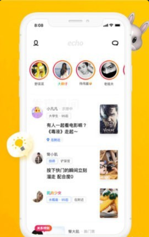 echo瞬間3