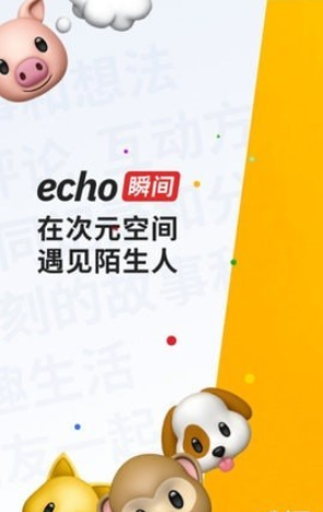 echo瞬間4