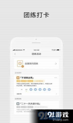 團練app下載