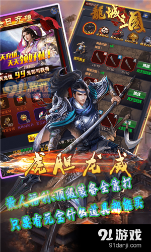 龍城三國