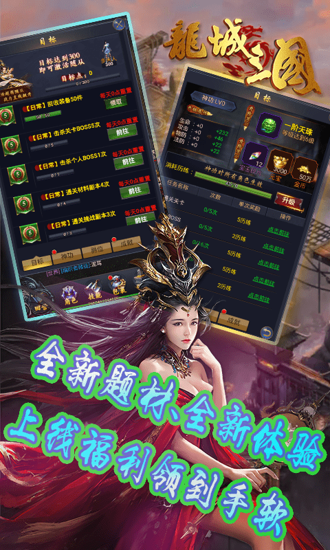 龍城三國2