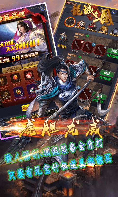 龍城三國4