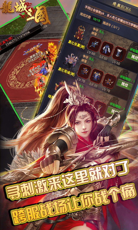 龍城三國3