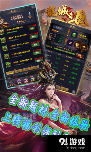 龍城三國