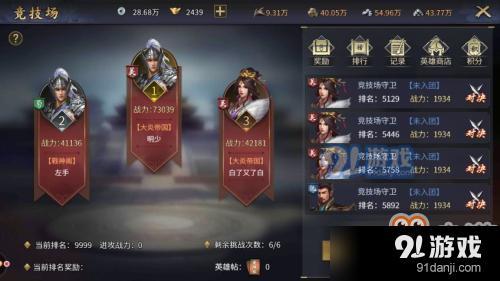 爆破三國(guó)競(jìng)技場(chǎng)玩法詳解