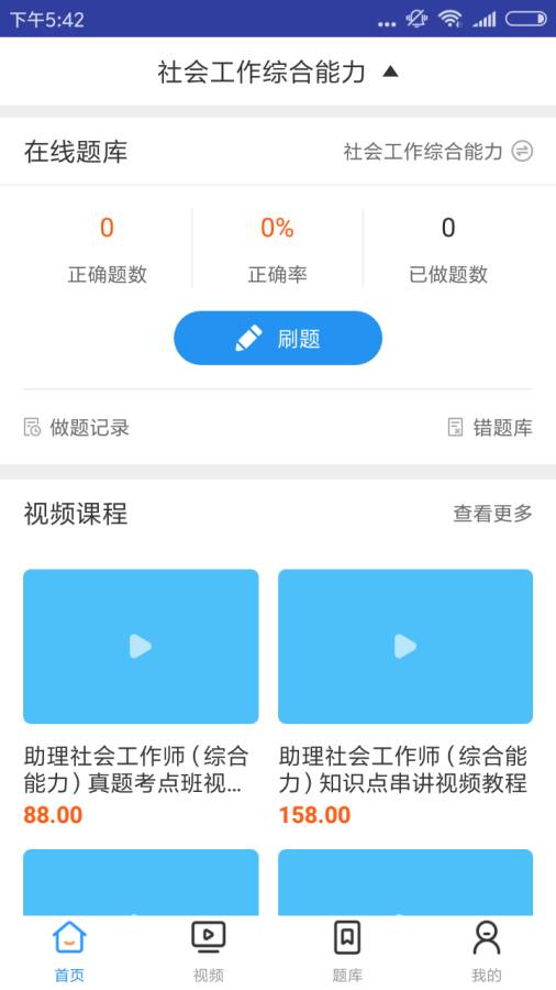 助理社會(huì)工作師2
