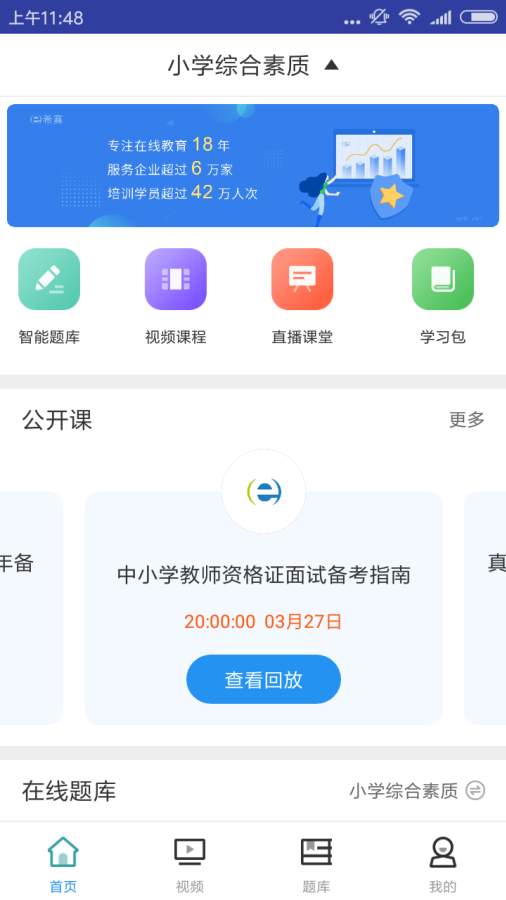 小學(xué)教師資格證考試1