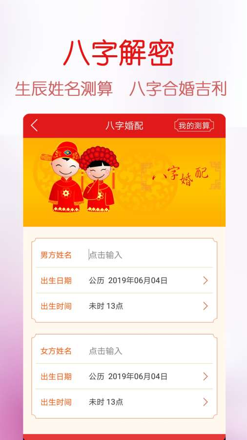 萬年歷福歷3