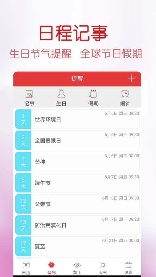 萬年歷福歷4