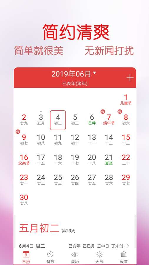 萬年歷福歷1