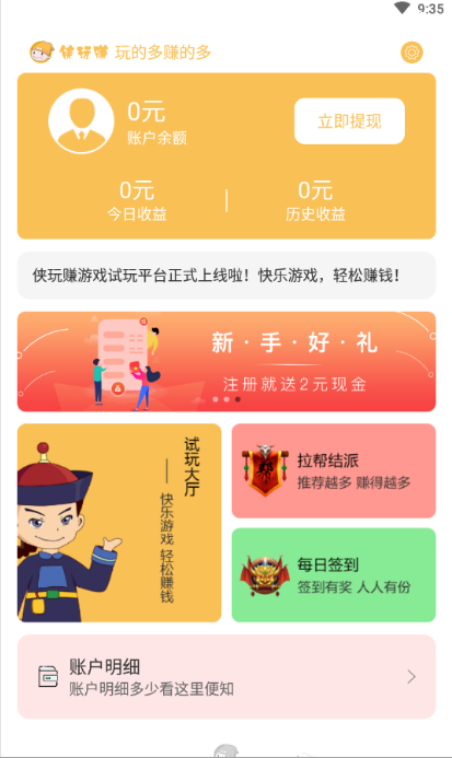 俠玩賺 3