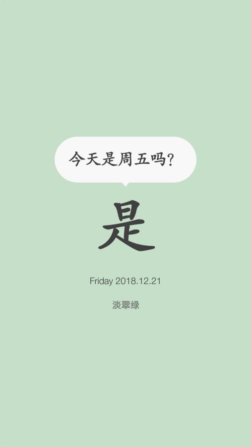 今天是周五嗎4