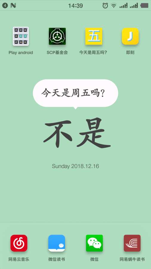 今天是周五嗎3