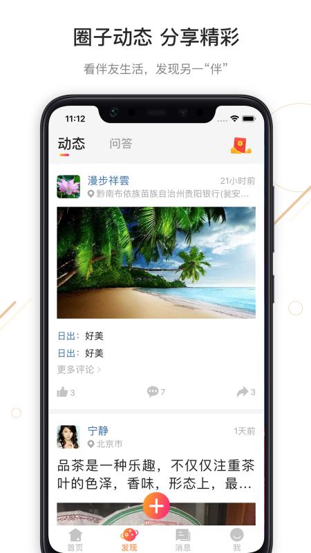 我有伴4