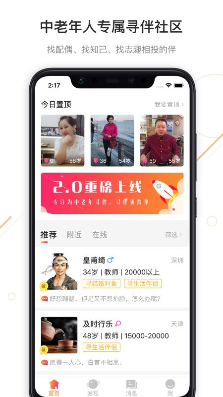 我有伴2