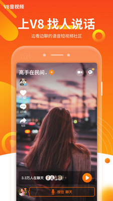 V8音視頻4
