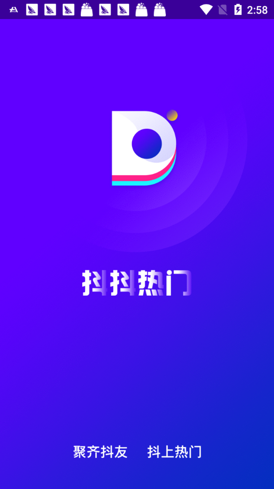 抖抖熱門2