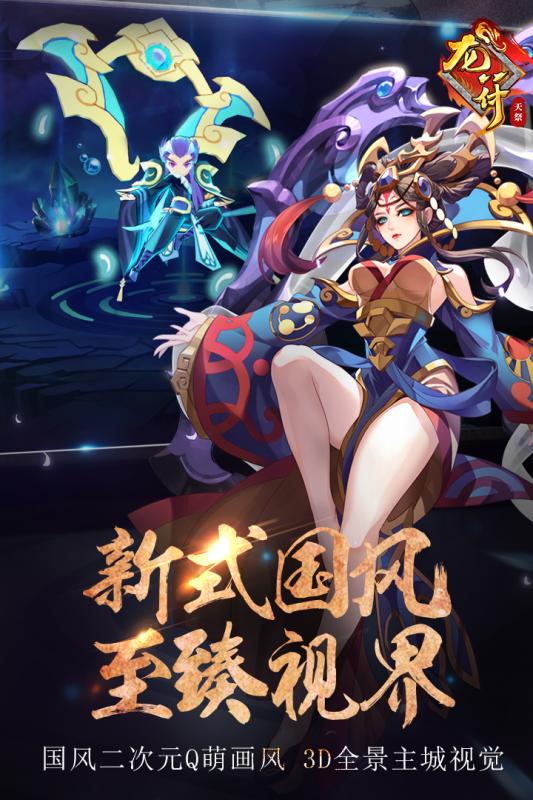 龍符天祭手游2
