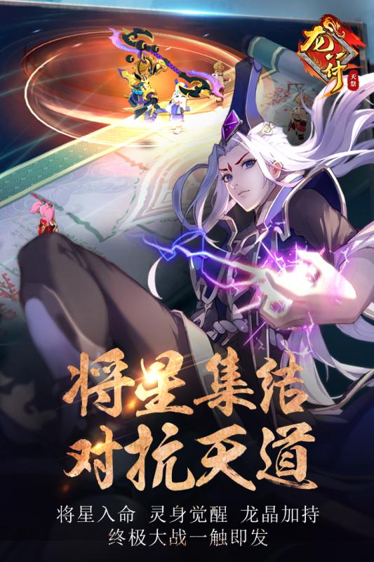 龍符天祭手游3