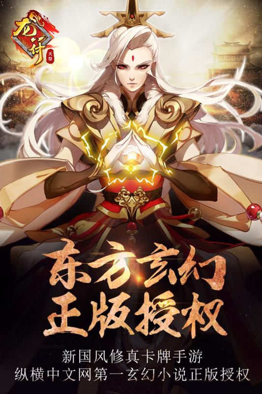 龍符天祭手游1
