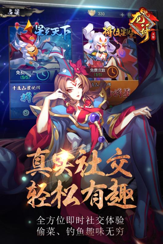 龍符天祭手游5