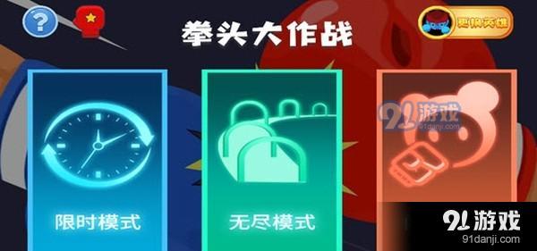 拳頭大作戰(zhàn)