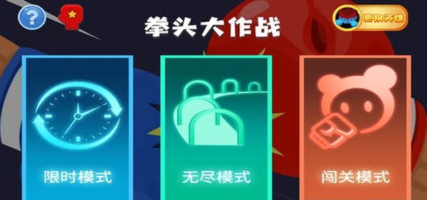 拳頭大作戰(zhàn)3