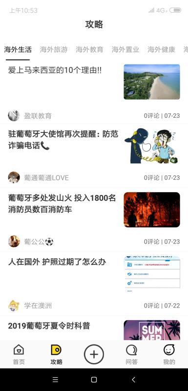 趣探路3