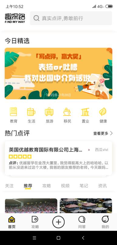 趣探路4