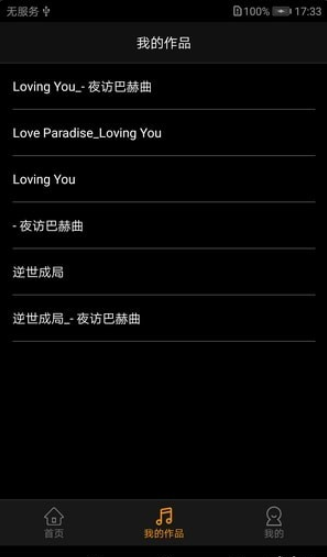 歌曲合成1