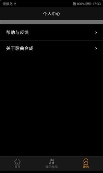 歌曲合成2