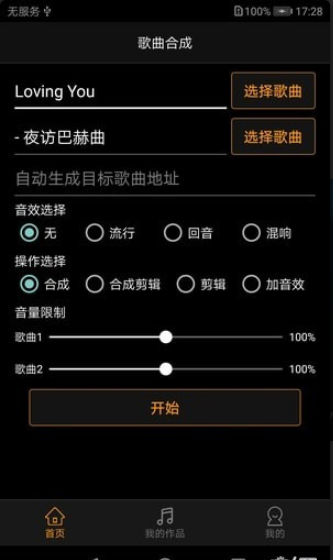 歌曲合成4