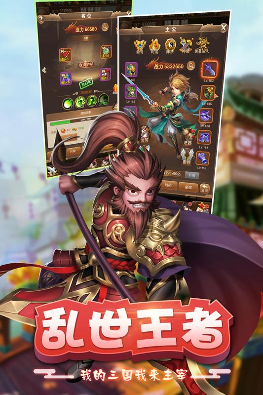 三國(guó)群英紀(jì)手游2
