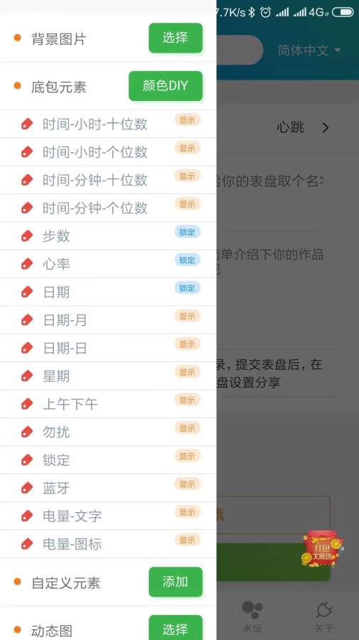 米環(huán)4自定義表盤3