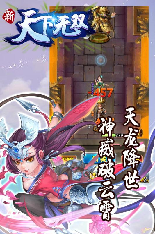 新天下無雙1