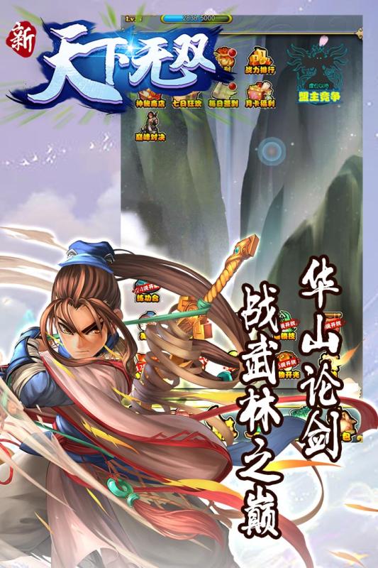 新天下無雙5